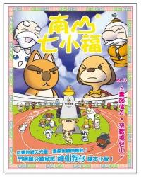 南山七小福13